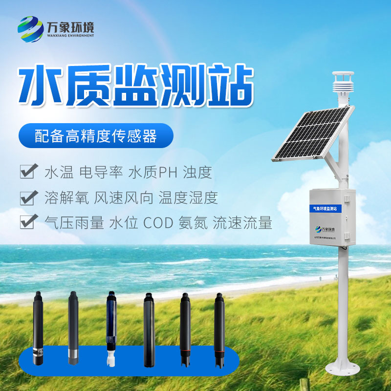 立桿水質(zhì)監(jiān)測站對于河流的保護(hù)作用