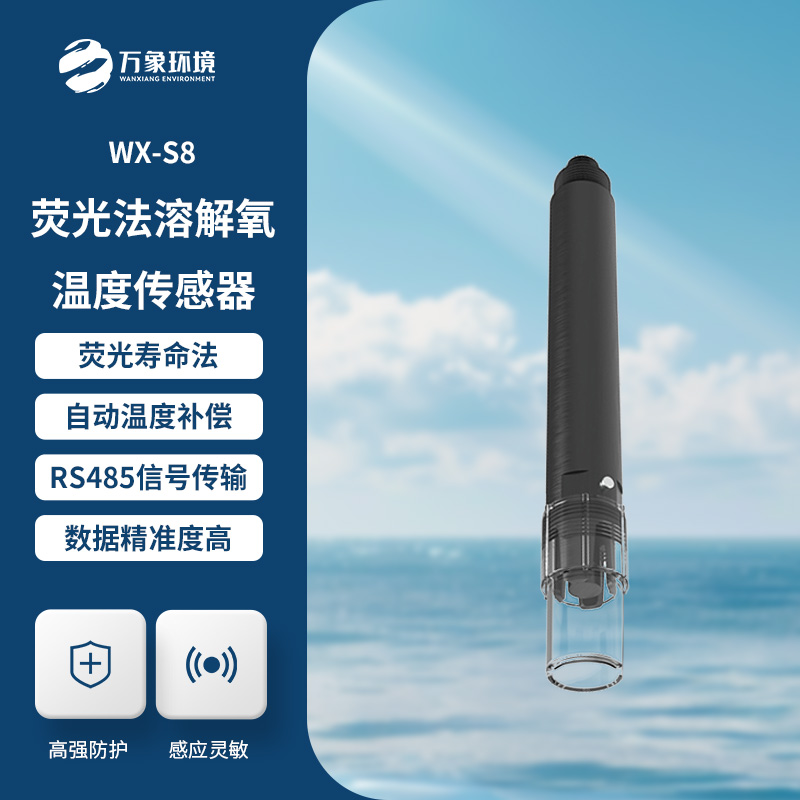 水質(zhì)溶解氧飽和度、濃度、溫度三合一變送器