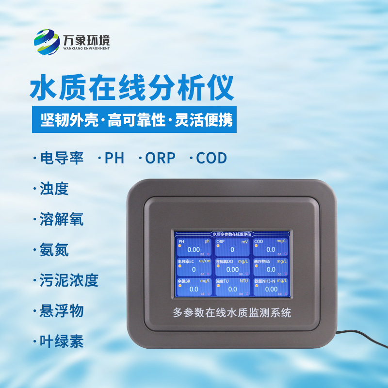 微型水質(zhì)監(jiān)測儀有什么特點？