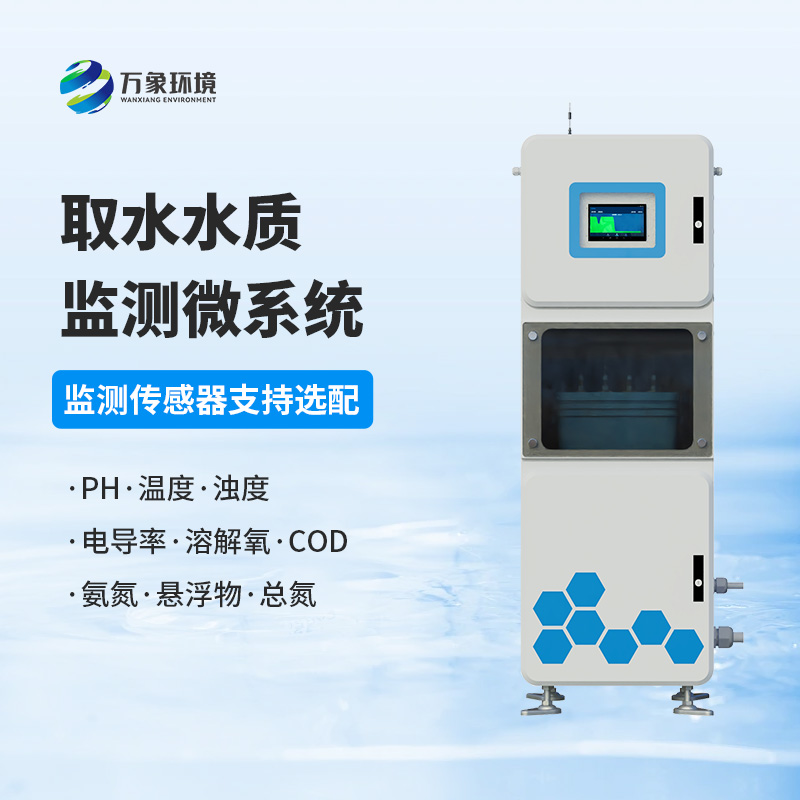 在線多參數(shù)水質(zhì)監(jiān)測系統(tǒng)：多參數(shù)監(jiān)測，全面評估